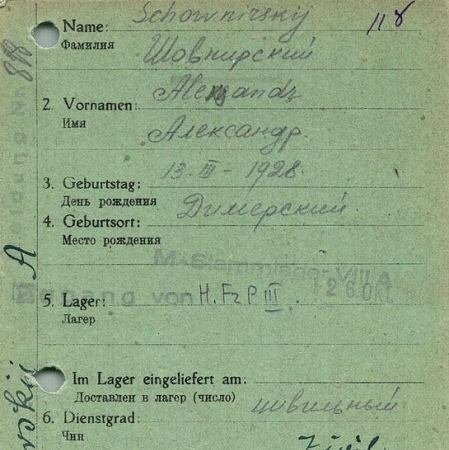 Шовнирский Александр Гаврилович