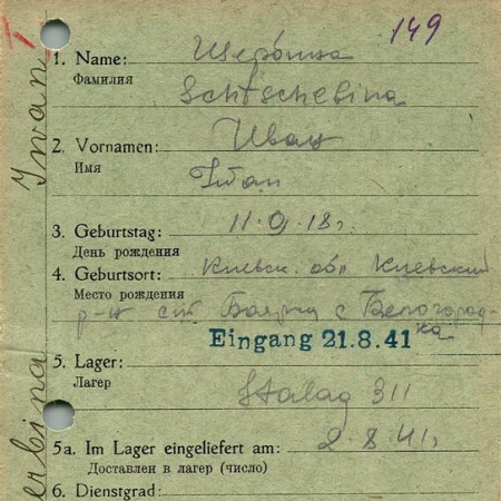 Щербанюк Иван Николаевич