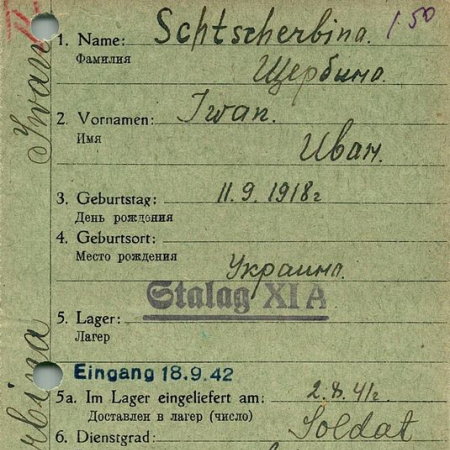 Щербина Иван Николаевич