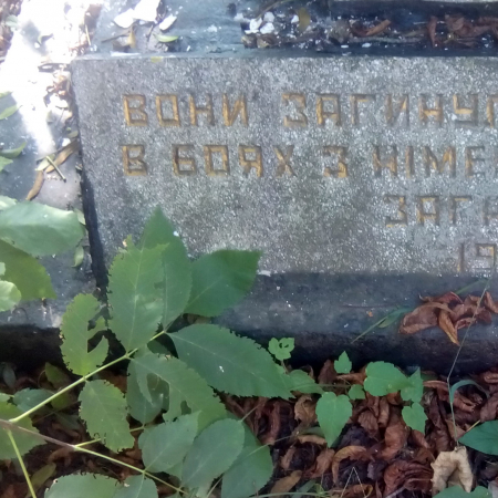 Братская могила на кладбище с. Вчерайше Ружинского района