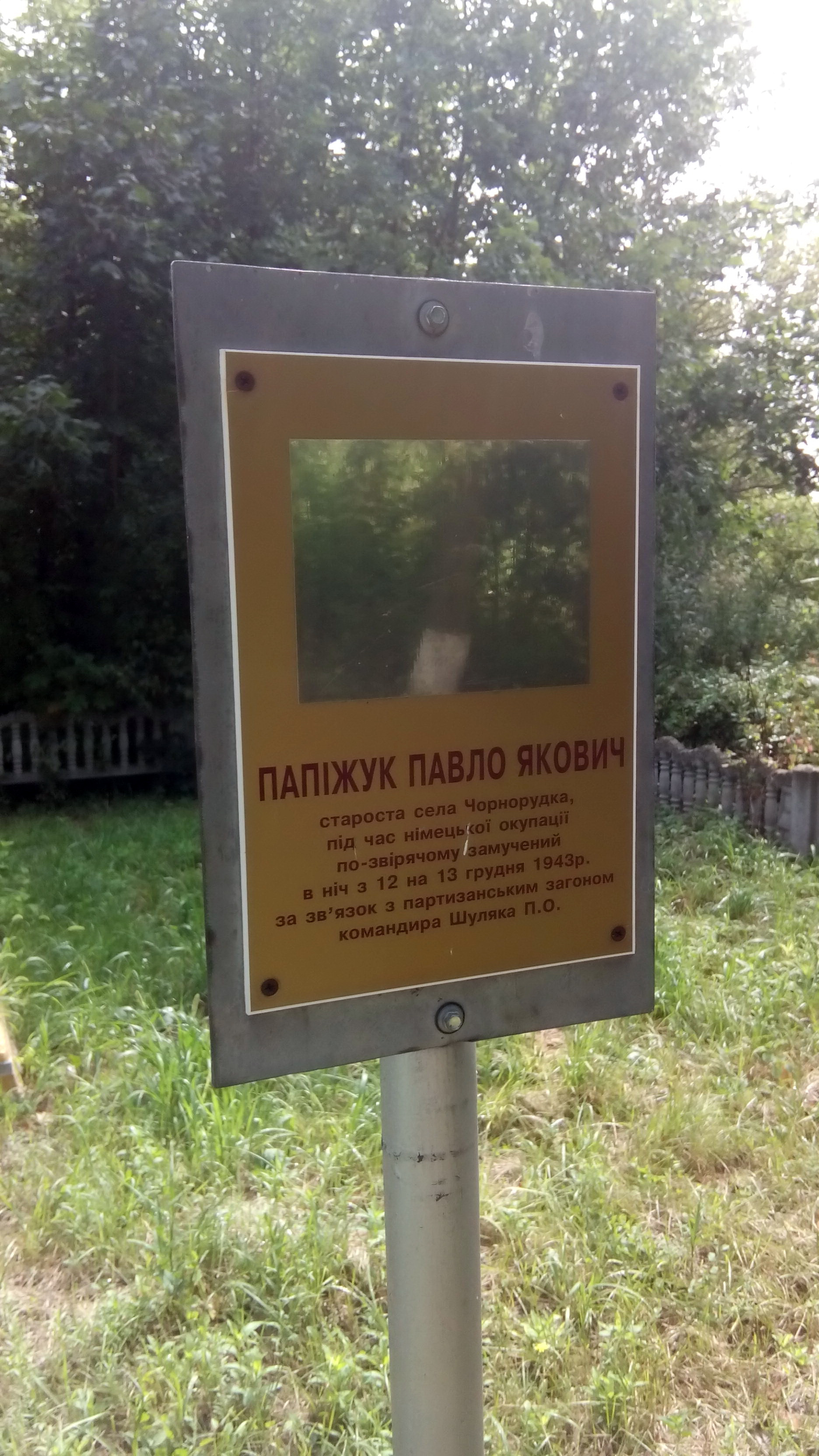 Мемориал у церкви в с. Чернорудка Ружинского района