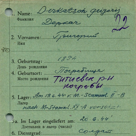 Деркач Григорий Иванович