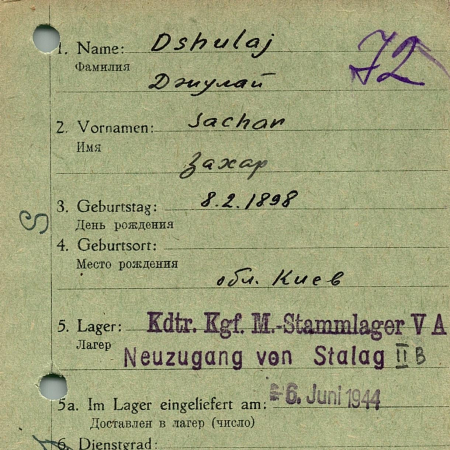 Джулай Захар Сидорович