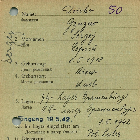 Дзизка Сергей Афанасьевич