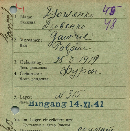 Дзовенко Гаврил Петрович