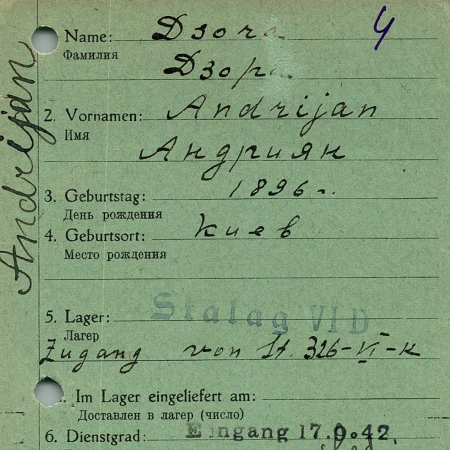 Дзора Андриян Парфенович