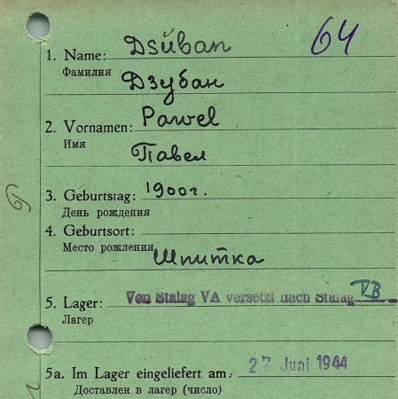 Дзубан Павел Иванович