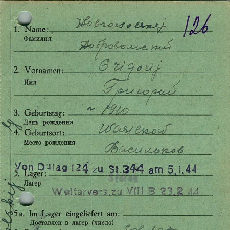 Добровольский Григорий Макарович