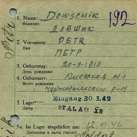 Довшик Петр Онуфриевич