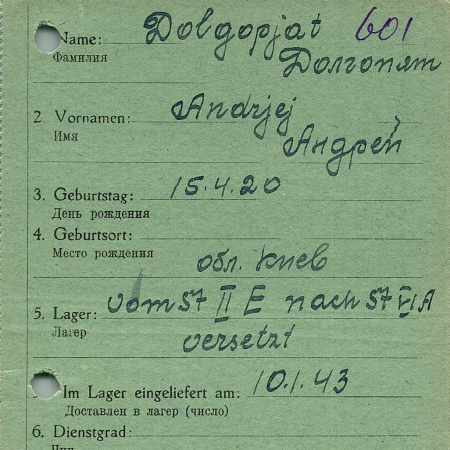 Долгопят Андрей Захарович