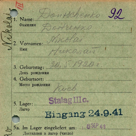 Донченко Николай Павлович