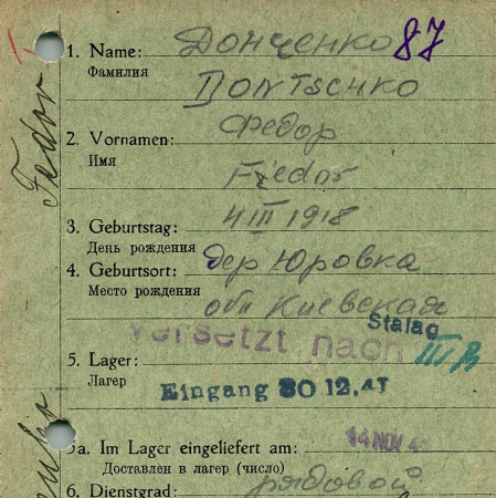 Донченко Федор Онуфриевич