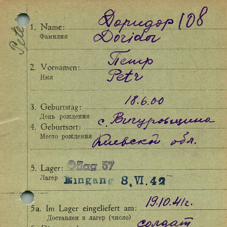 Доридор Петр Дмитриевич