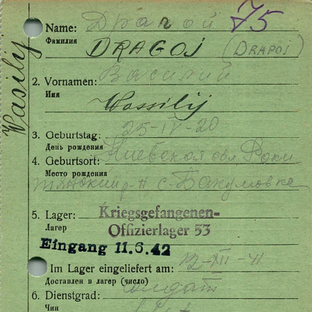 Драгой Василий Степанович