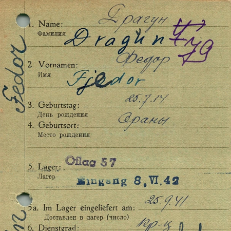 Драгун Федор Михайлович