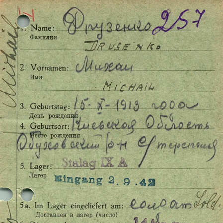 Друзенко Михаил Ильич