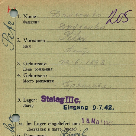 Друзенко Петр Никитич