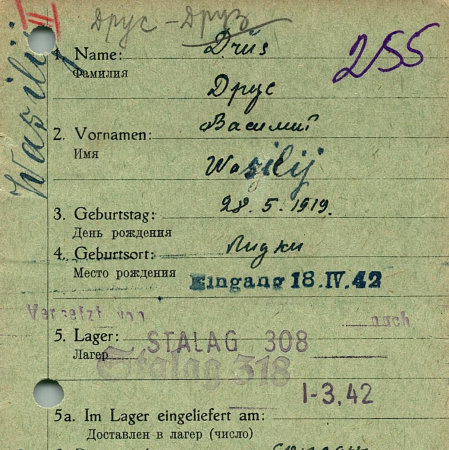 Друс Василий Алексеевич