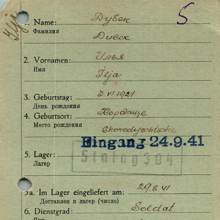 Дубек Илья Прохорович