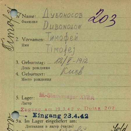 Дубоносов Тимофей Эгорович