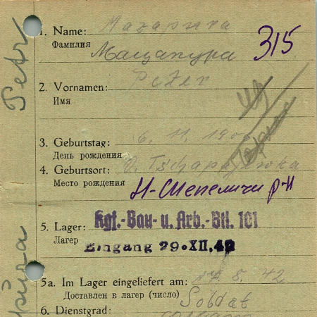 Мацапура Петр Митрофанович