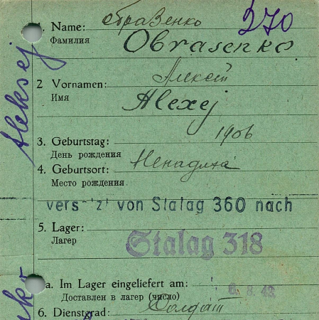 Образенко Алексей Тимофеевич