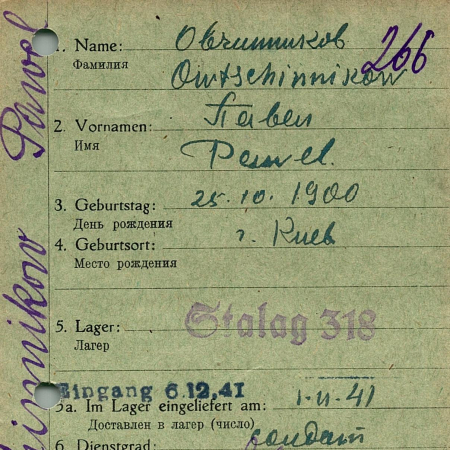 Овчинников Павел Прохорович