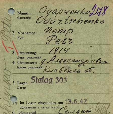 Одарченко Петр Яковлевич