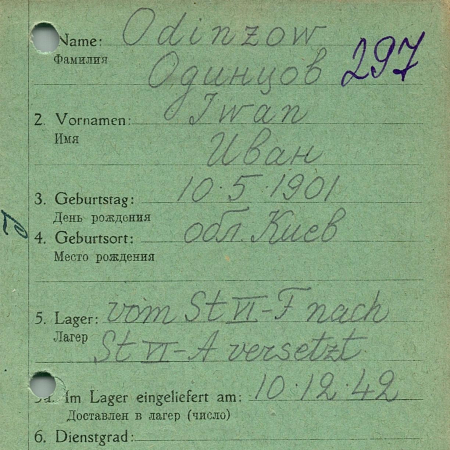 Одинцов Иван Васильевич