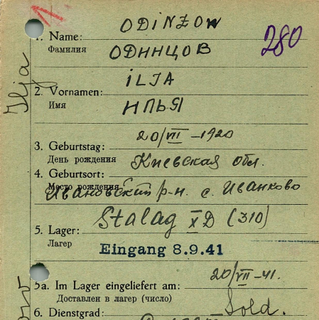 Одинцов Илья Иванович