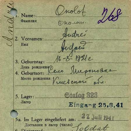 Околот Андрей Григорьевич