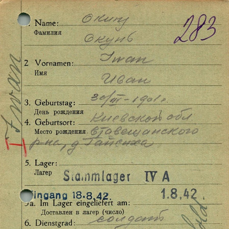 Окунь Иван Данилович