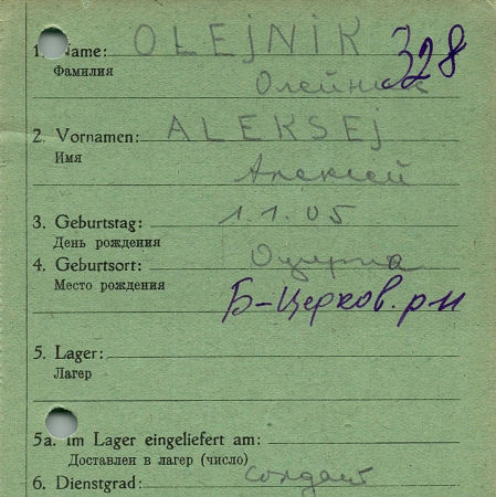 Олейник Алексей Матвеевич