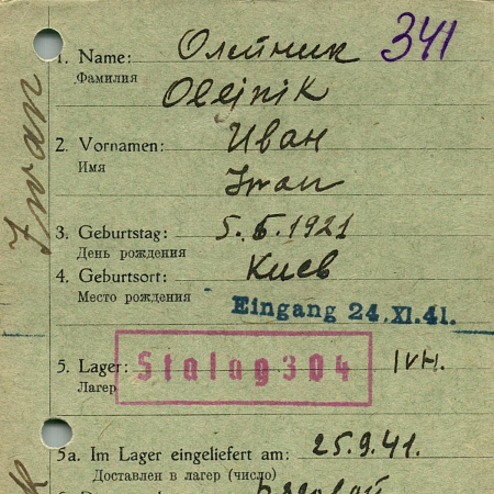 Олейник Иван Александрович