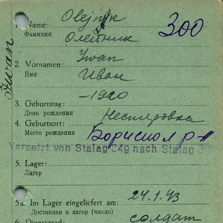 Олейник Иван Алексеевич