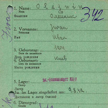 Олейник Иван Иванович