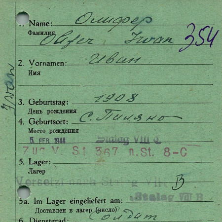 Олифер Иван Фомич