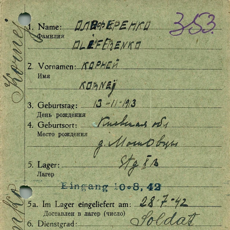 Олиференко Корней Кириллович