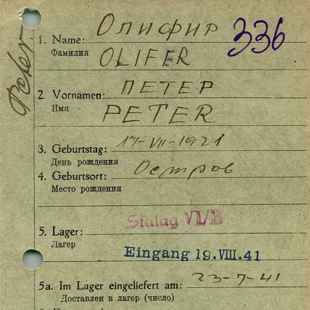 Олифир Петер Петерович