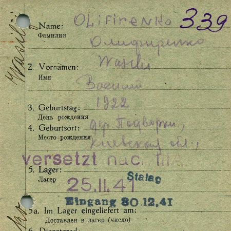 Олифиренко Василий Макарович