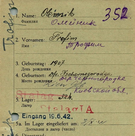 Олейник Трофим Павлович