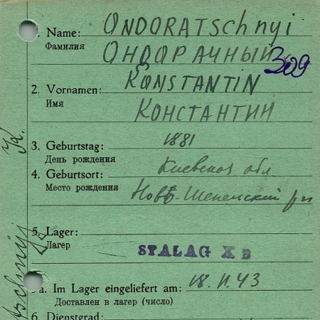 Ондорачный Константин Демьянович