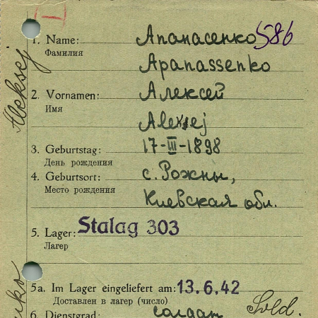 Опанасенко Алексей Никитич