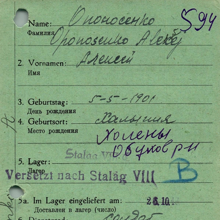 Опоносенко Алексей Николаевич