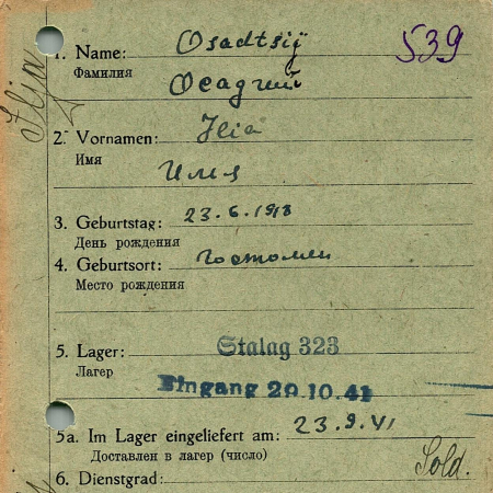 Осадчий Илья Степанович