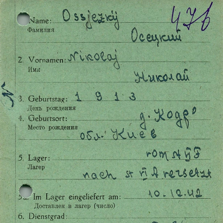 Осецкий Николай Адольфович