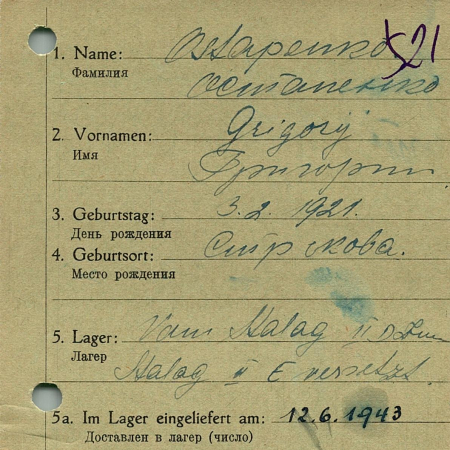 Остапенко Григорий Никитич