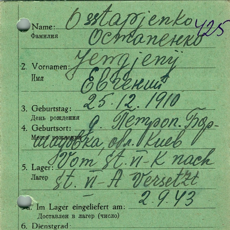 Остапенко Евгений Дмитриевич