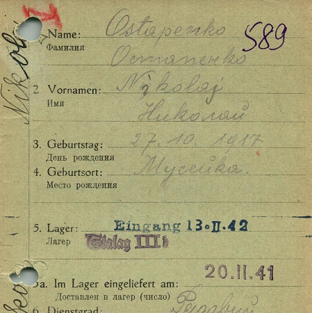 Остапенко Николай Трофимович