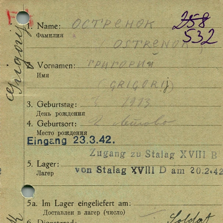 Остренок Григорий Яковлевич